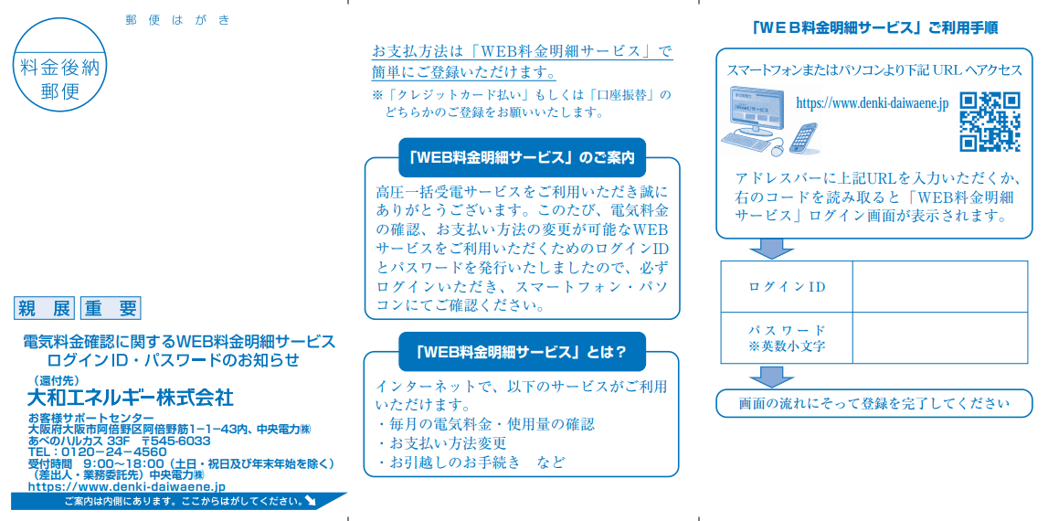 ご登録方法 | Daiwa Energy